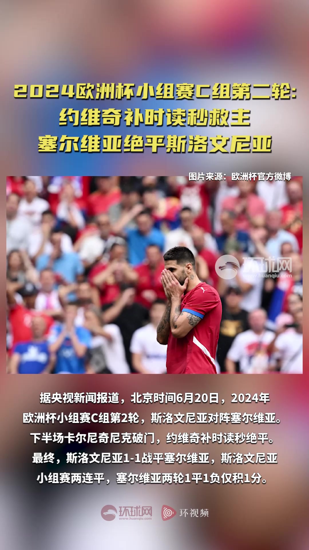 挪威大胜斯洛文尼亚，晋级欧洲国家联赛半决赛的简单介绍