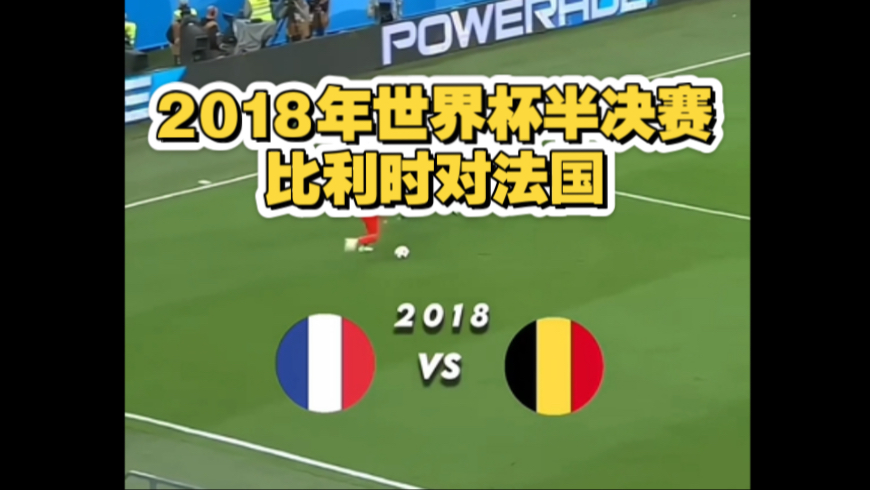 九游体育在线-捷克队小胜英格兰，成功杀入半决赛对阵比利时