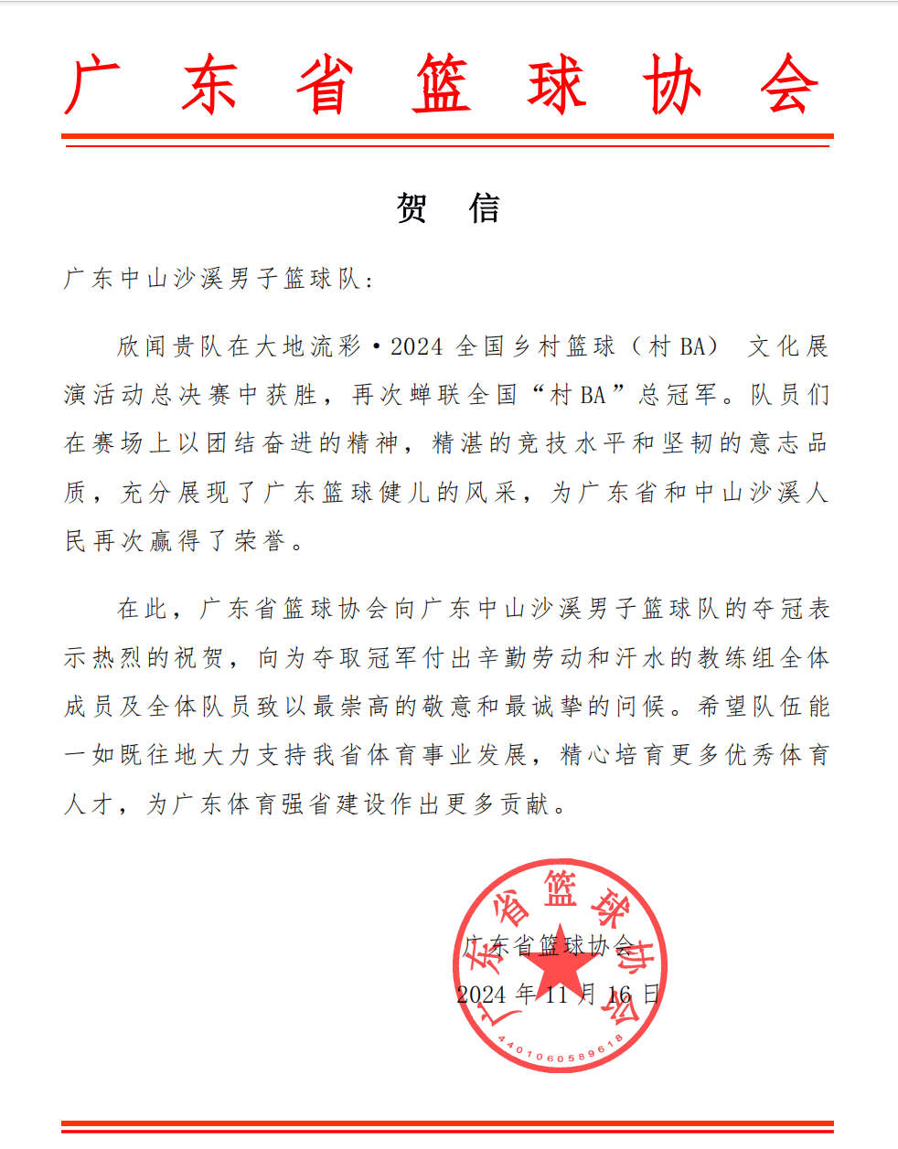 关于福建男篮逆袭成功，卫冕冠军称霸的信息