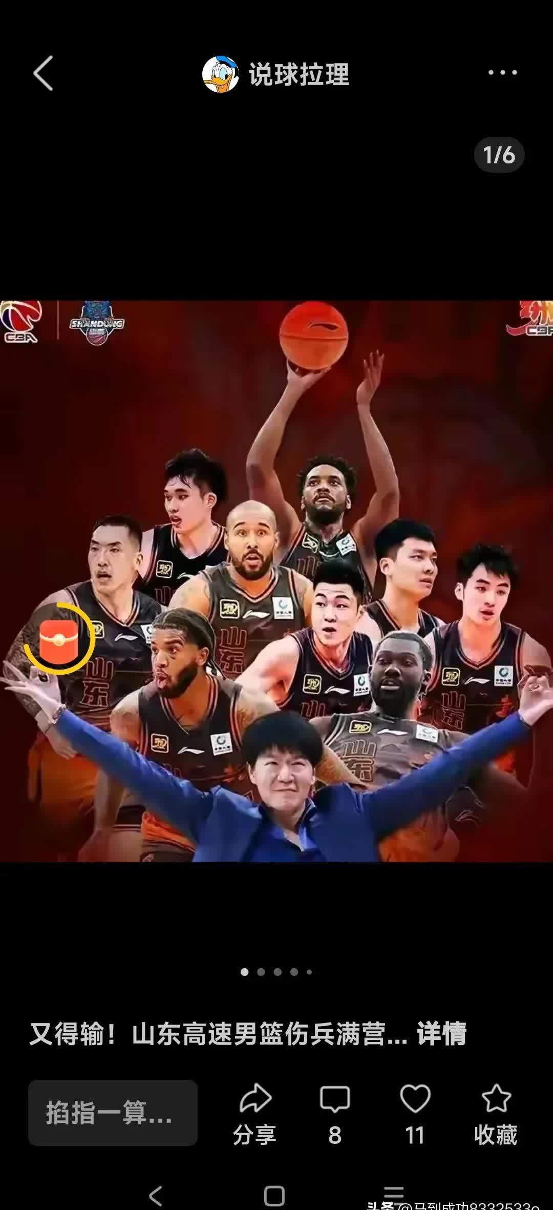 山东队在客场赢得一场激烈的比赛