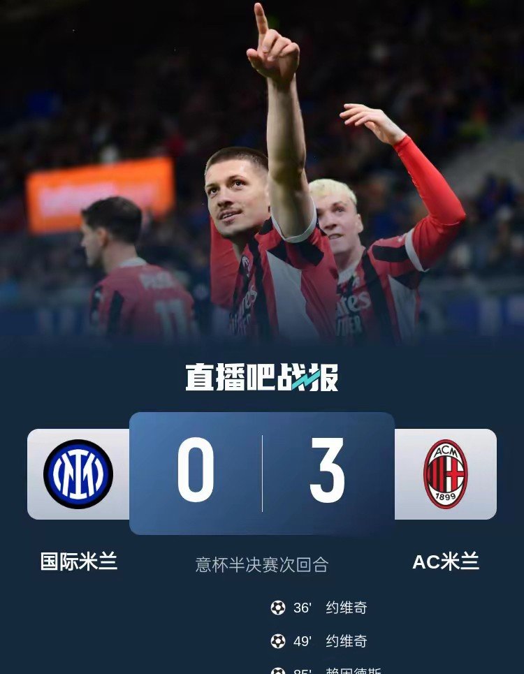AC米兰主场战平桑普多利亚，积分榜略显不足