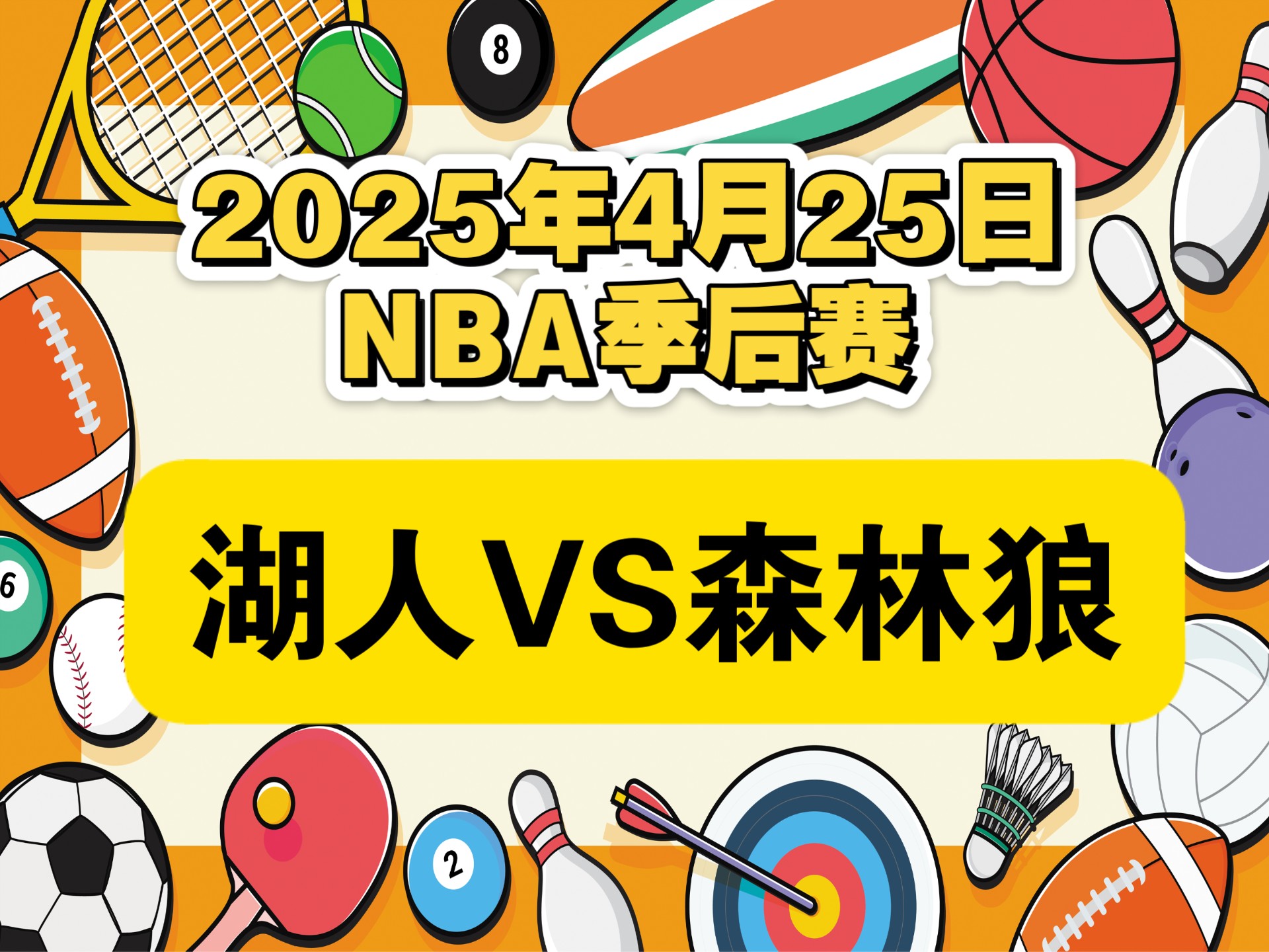 结盟篮球赛事即将在近期展开 结盟篮球赛事即将在近期展开