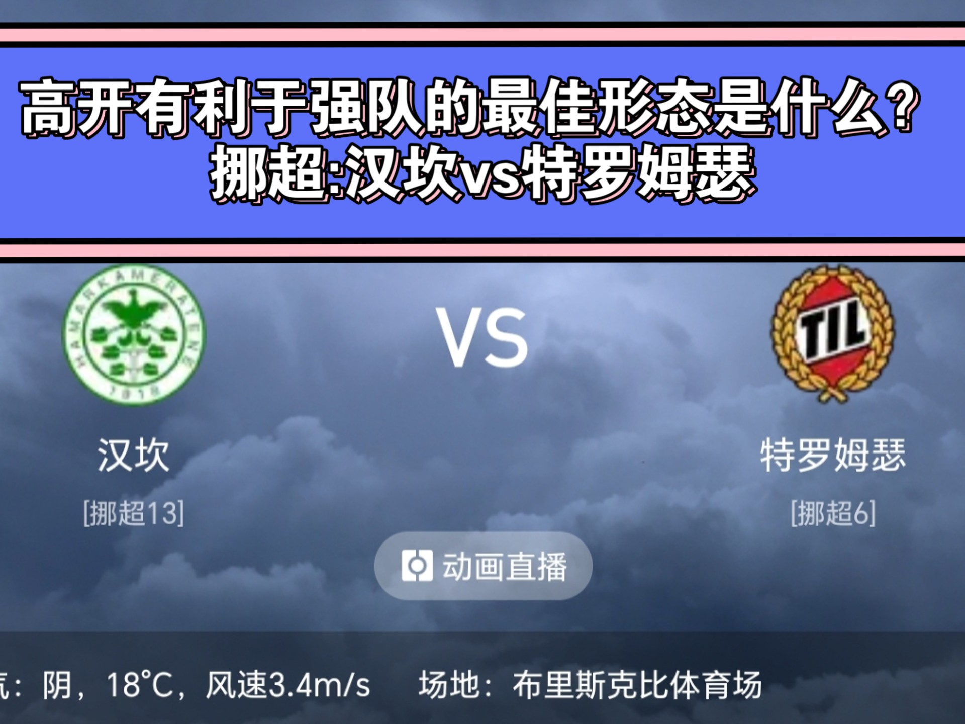 九游体育app下载-挪威队在困难情况下逆袭获胜，晋级下一轮的简单介绍