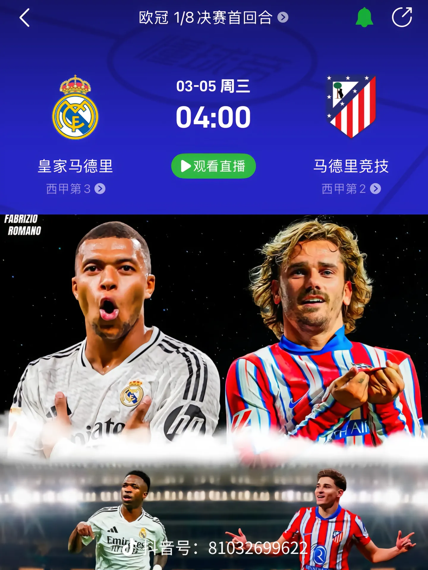 关于欧冠联赛进行到关键时刻,巴黎圣日耳曼将对阵皇马的信息 关于欧冠联赛进行到关键时刻,巴黎圣日耳曼将对阵皇马的信息