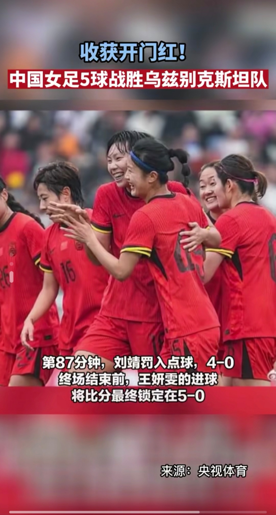 九游体育官方入口-中国女足备战热身赛，探究对手战术的简单介绍